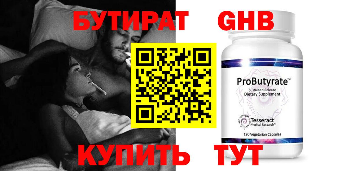 Бутират 1.4BDO  Вход с VPN  Дзержинский 