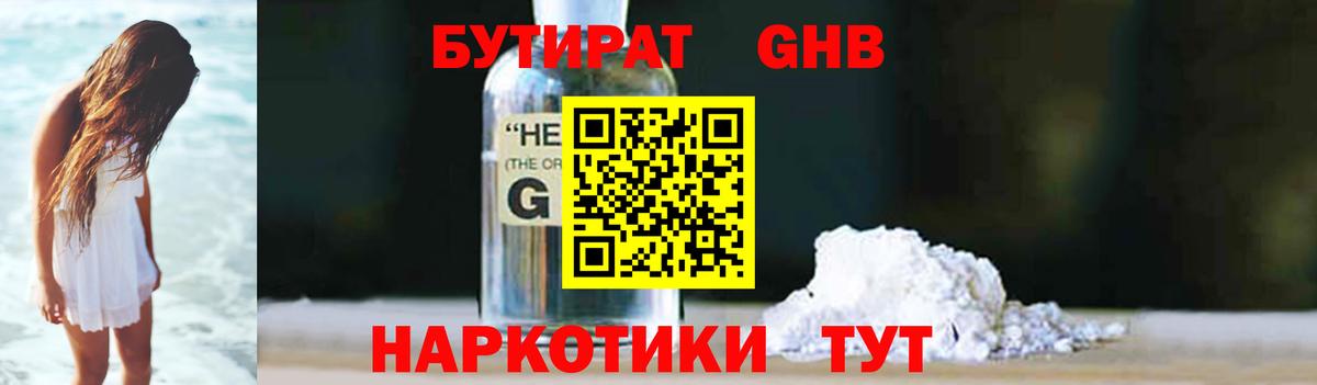 Бутират буратино Дзержинский