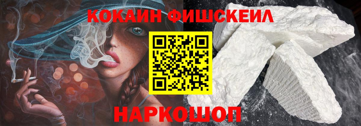 Кокаин 99%  Вход с VPN  COCAIN Fish Scale  Cocaine  Дзержинский 