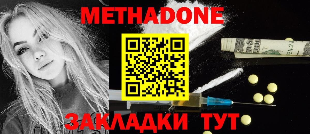 Метадон кристалл  МЕТАДОН белоснежный  Вход с VPN  Дзержинский 