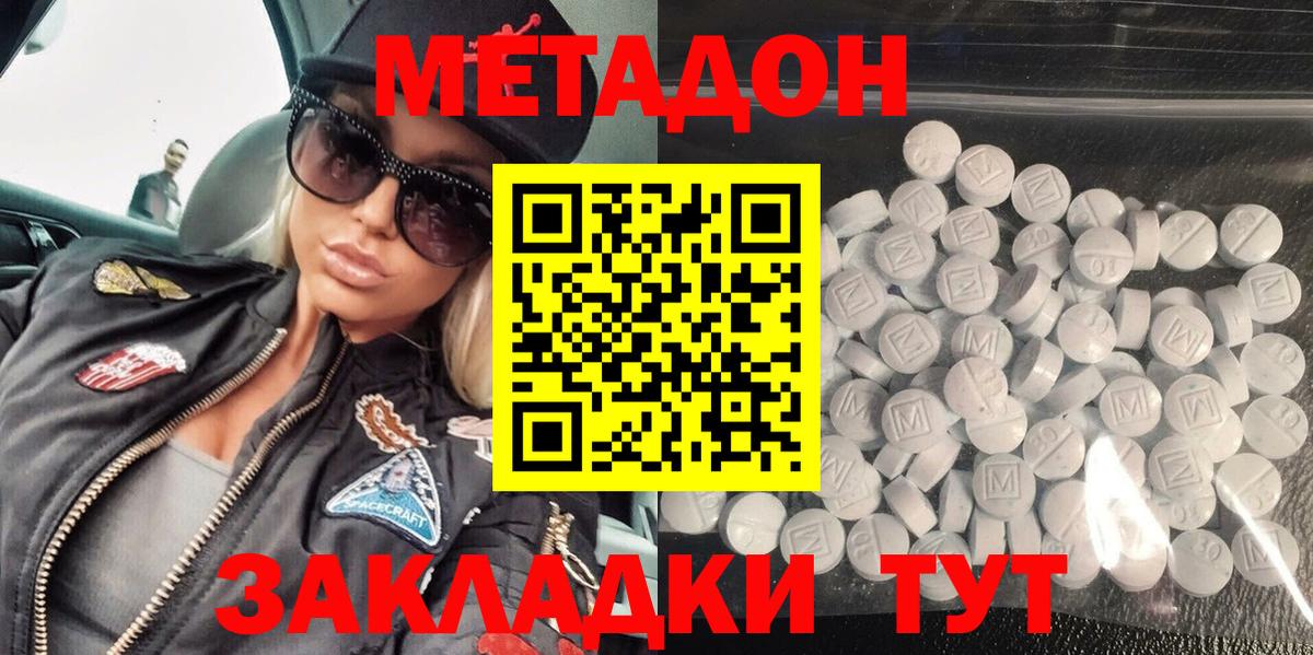 Метадон белоснежный Дзержинский