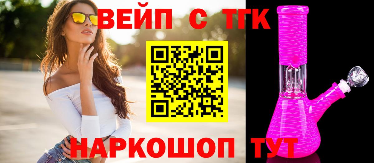 ТГК Wax  ТГК вейп с тгк  OMG онион  Вход с VPN  Дзержинский  где найти  